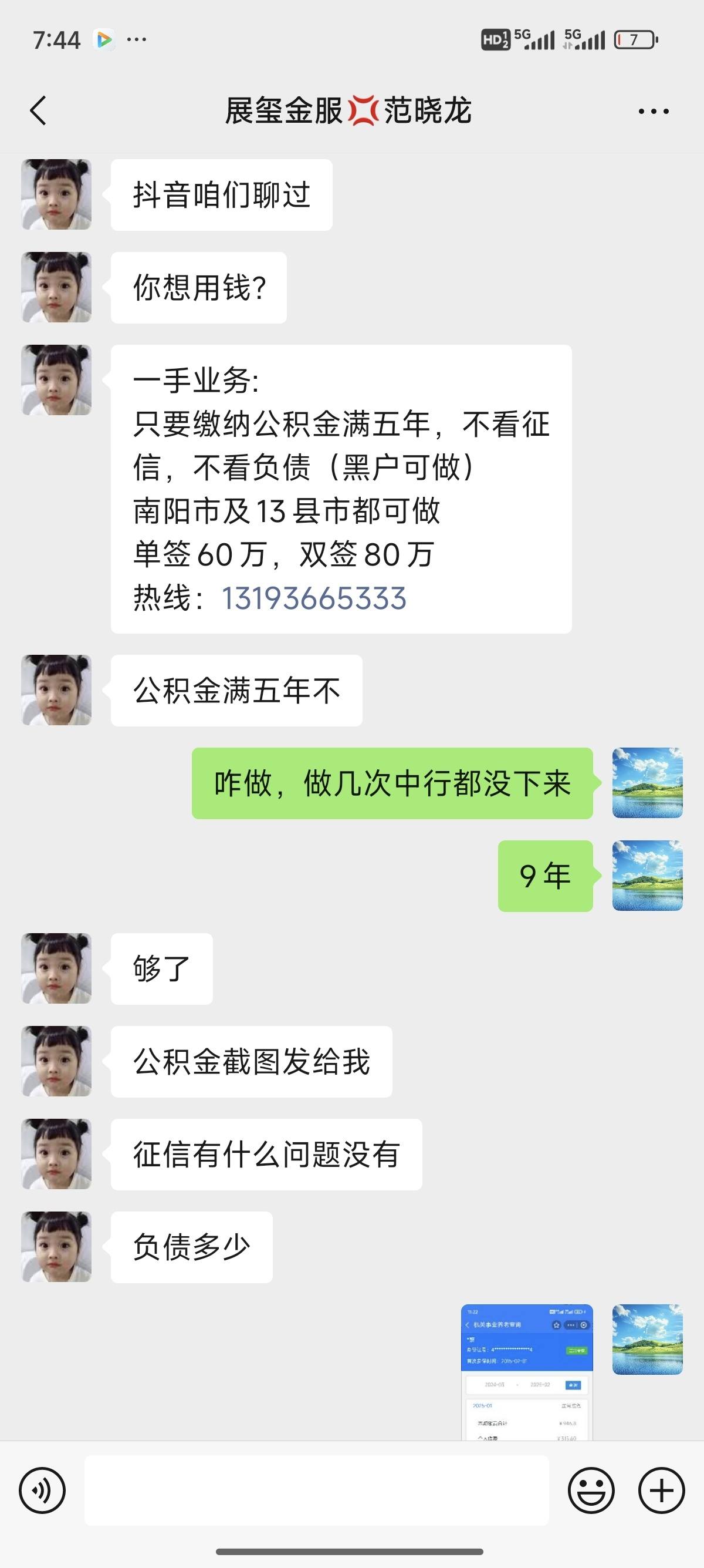 肇庆包含医保提现中介联系方式小额的词条