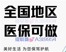肇庆最新急用钱套医保卡联系方式24小时方法分析(最方便真实的肇庆急用钱套医保卡联系方式24小时能报销吗方法)