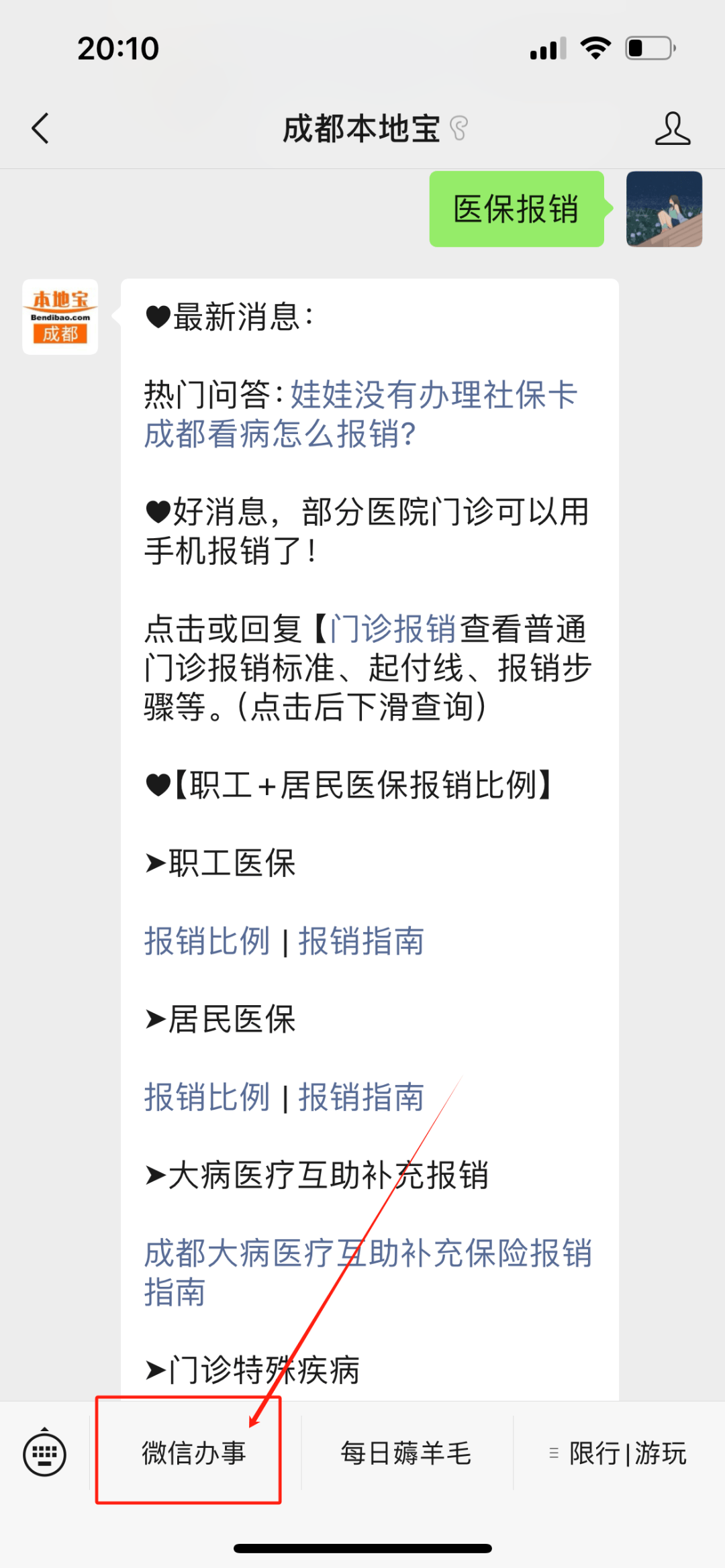 肇庆最新找中介10分钟提取医保成都方法分析(最方便真实的肇庆成都如何提取医保方法)
