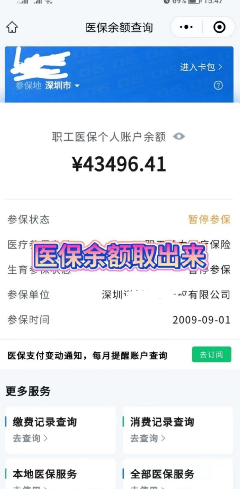 肇庆最新回收医保卡余额app方法分析(最方便真实的肇庆回收医保卡余额联系方式深圳方法)