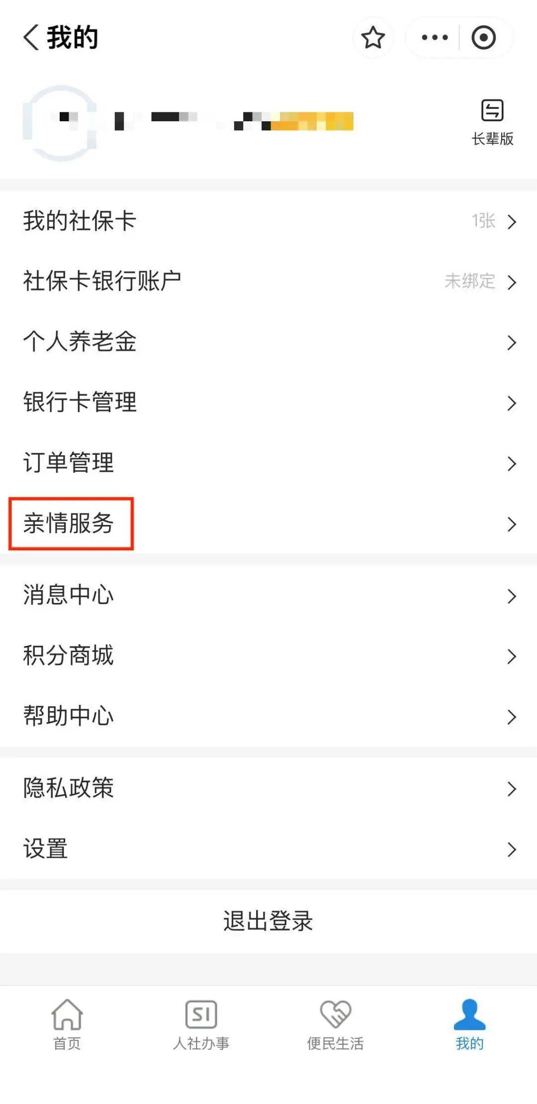 肇庆最新社保套现24小时微信能用吗方法分析(最方便真实的肇庆社保套现24小时微信能用吗怎么操作方法)