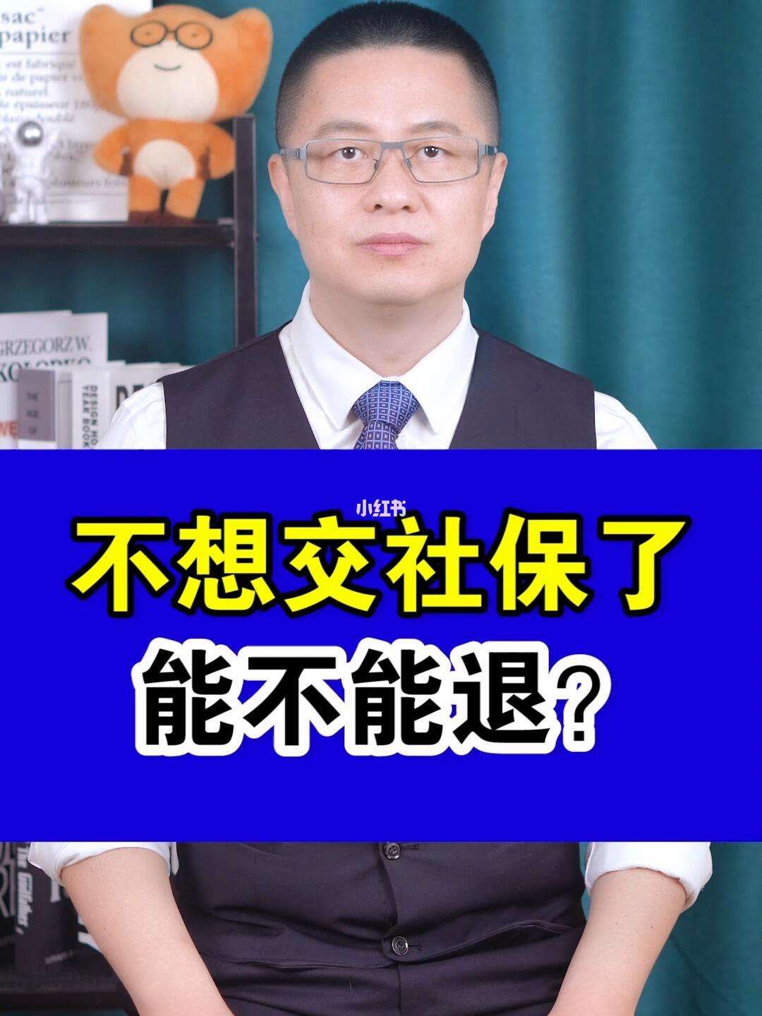 肇庆最新社保不想交了可以退吗方法分析(最方便真实的肇庆社保不想交了可以退吗怎么办理方法)