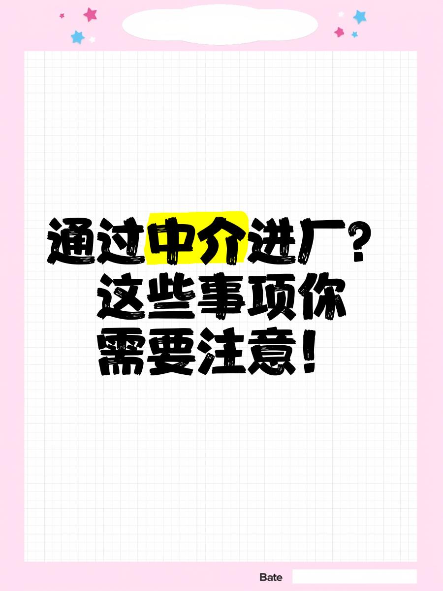 肇庆最新找中介进厂要注意什么方法分析(最方便真实的肇庆找中介进厂工作怎么样方法)