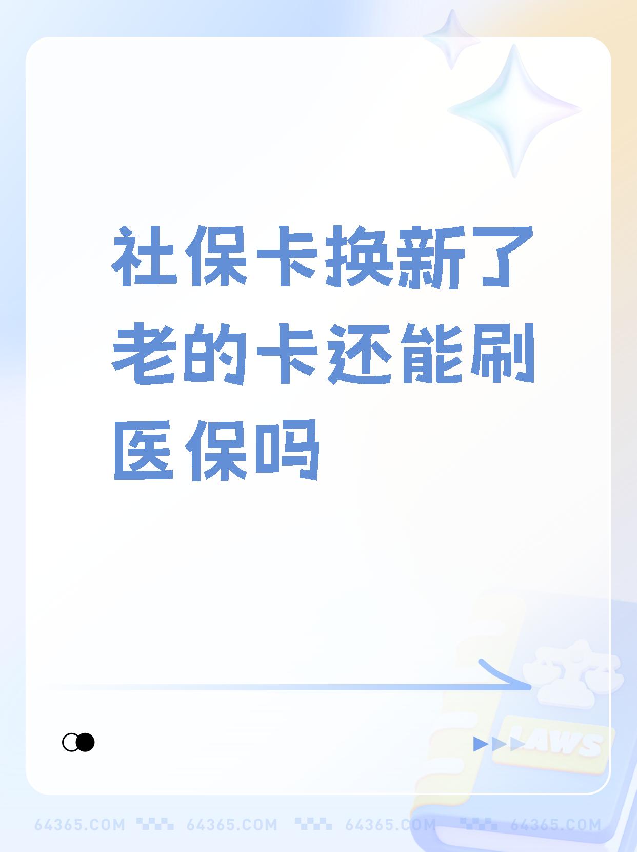 肇庆最新医保卡过期需要换新卡吗方法分析(最方便真实的肇庆医保卡过期了怎么办理流程方法)