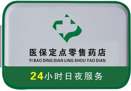 肇庆包含24小时套医保卡联系方式的词条