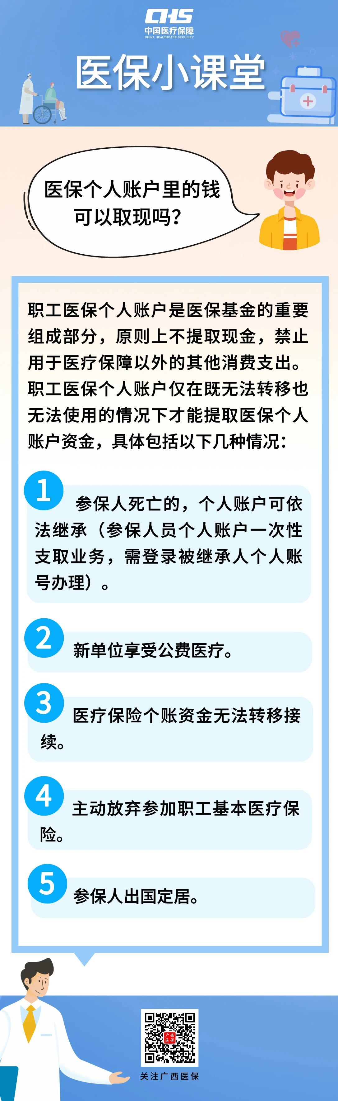 肇庆最新医保个人账户余额取现方法分析(最方便真实的肇庆医保个人账户余额取现收费吗方法)