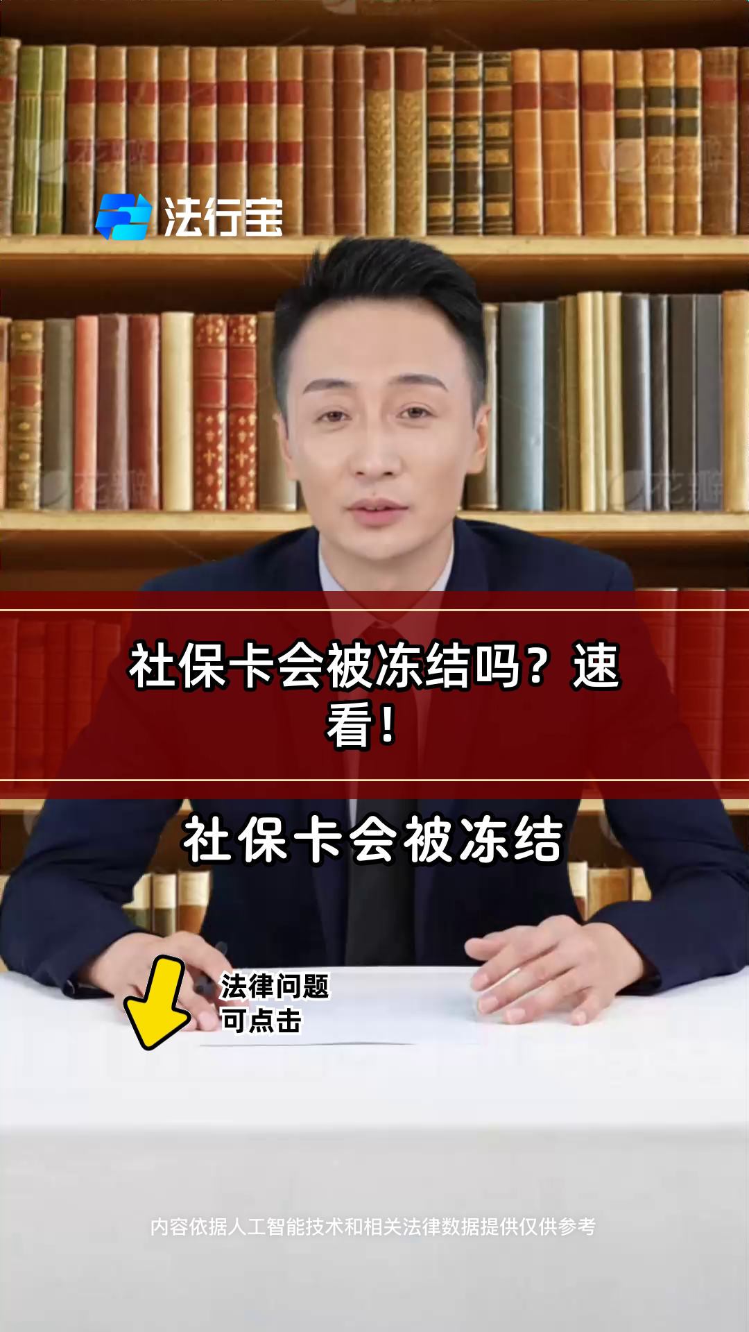 肇庆最新老赖的社保卡会冻结吗方法分析(最方便真实的肇庆法院把救命医保卡冻结了方法)