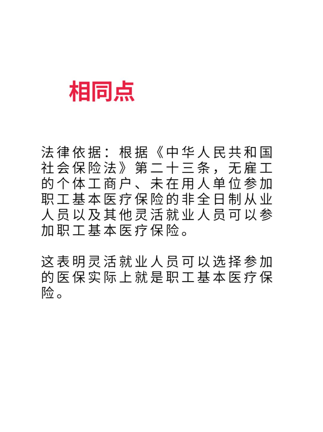 肇庆最新灵活就业医保8%和5%区别方法分析(最方便真实的肇庆灵活就业人员医保交费5%和9%有什么区别方法)