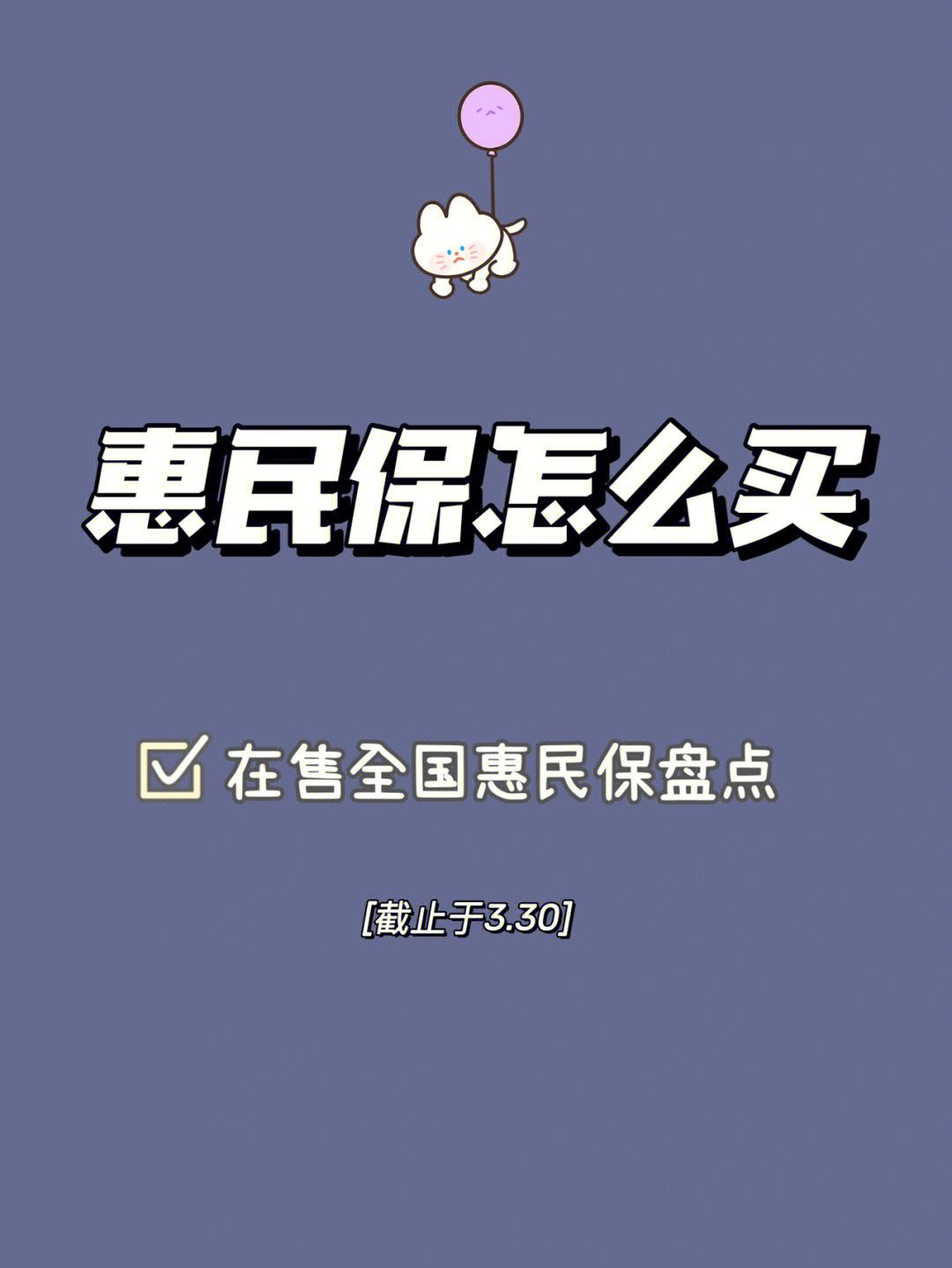 肇庆最新惠民保险怎么买方法分析(最方便真实的肇庆成都惠民保险怎么买方法)