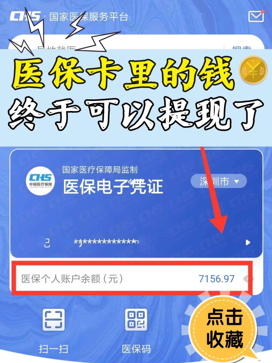 肇庆最新医保取现回收联系方式方法分析(最方便真实的肇庆医保提现24小时微信中介方法)