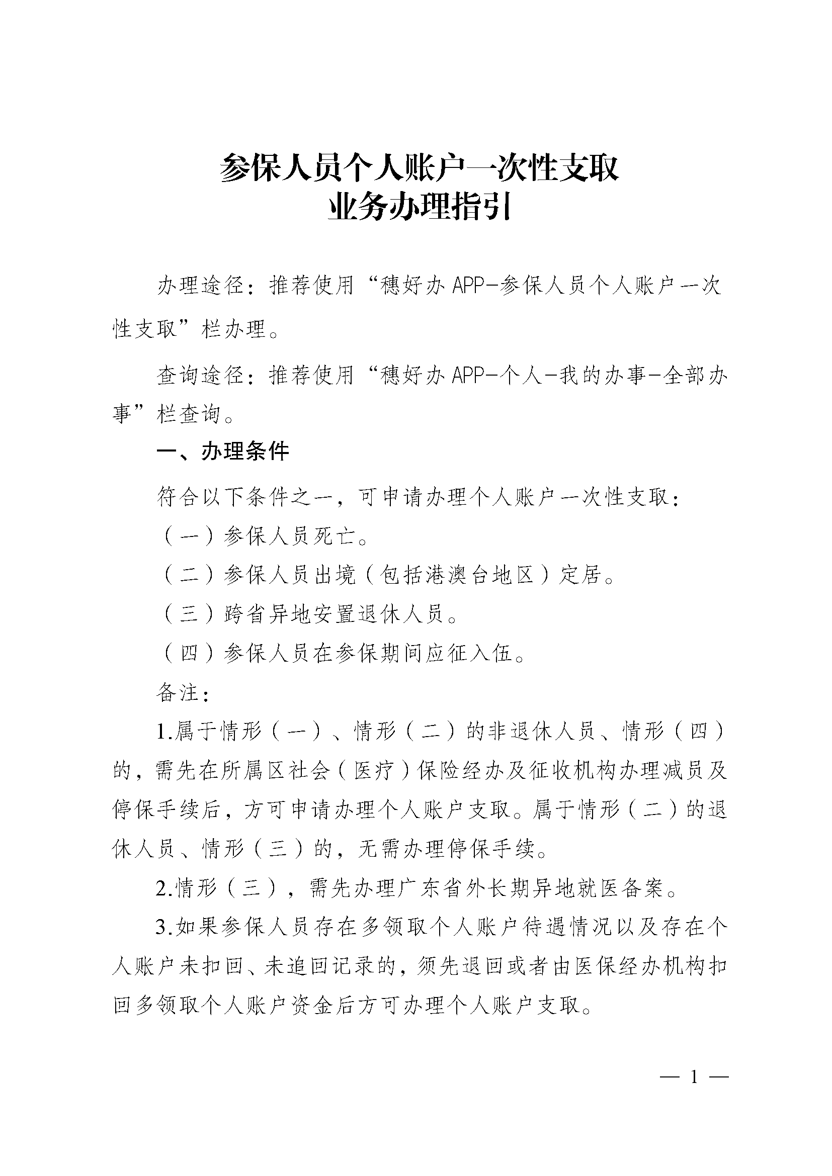肇庆最新医保提取中介联系方式方法分析(最方便真实的肇庆医保卡余额回收联系方式方法)