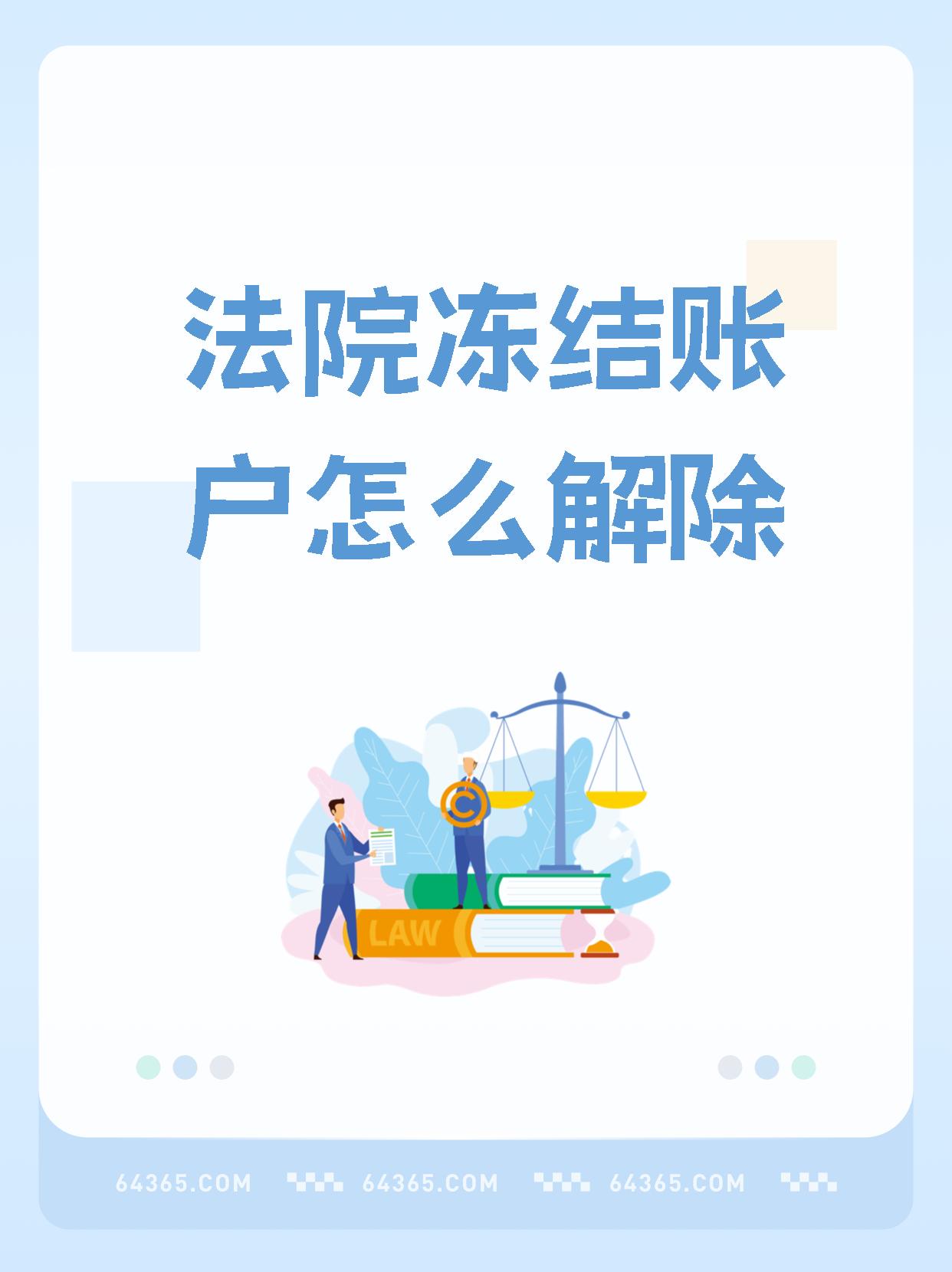 肇庆最新医保卡会被法院冻结吗方法分析(最方便真实的肇庆国家不允许冻结微信零钱了吗方法)