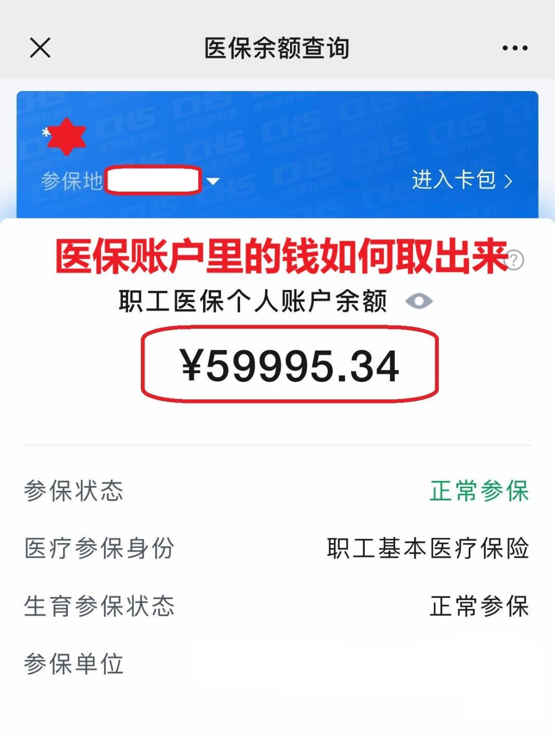 肇庆最新医保个人账户提取方法方法分析(最方便真实的肇庆医保个人账户提取方法有哪些方法)