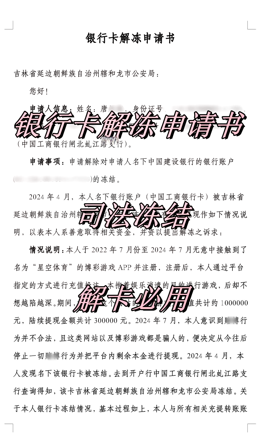肇庆最新司法冻结怎么申请解冻方法分析(最方便真实的肇庆司法冻结怎么申请解冻微信零钱方法)