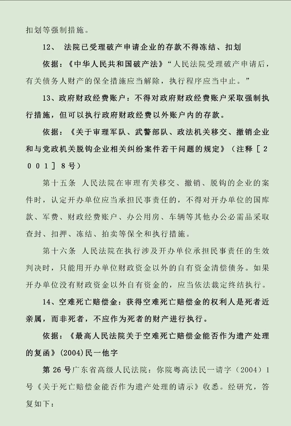 肇庆最新法院不能冻结的14种账户方法分析(最方便真实的肇庆法院不能冻结的14种账户法条方法)