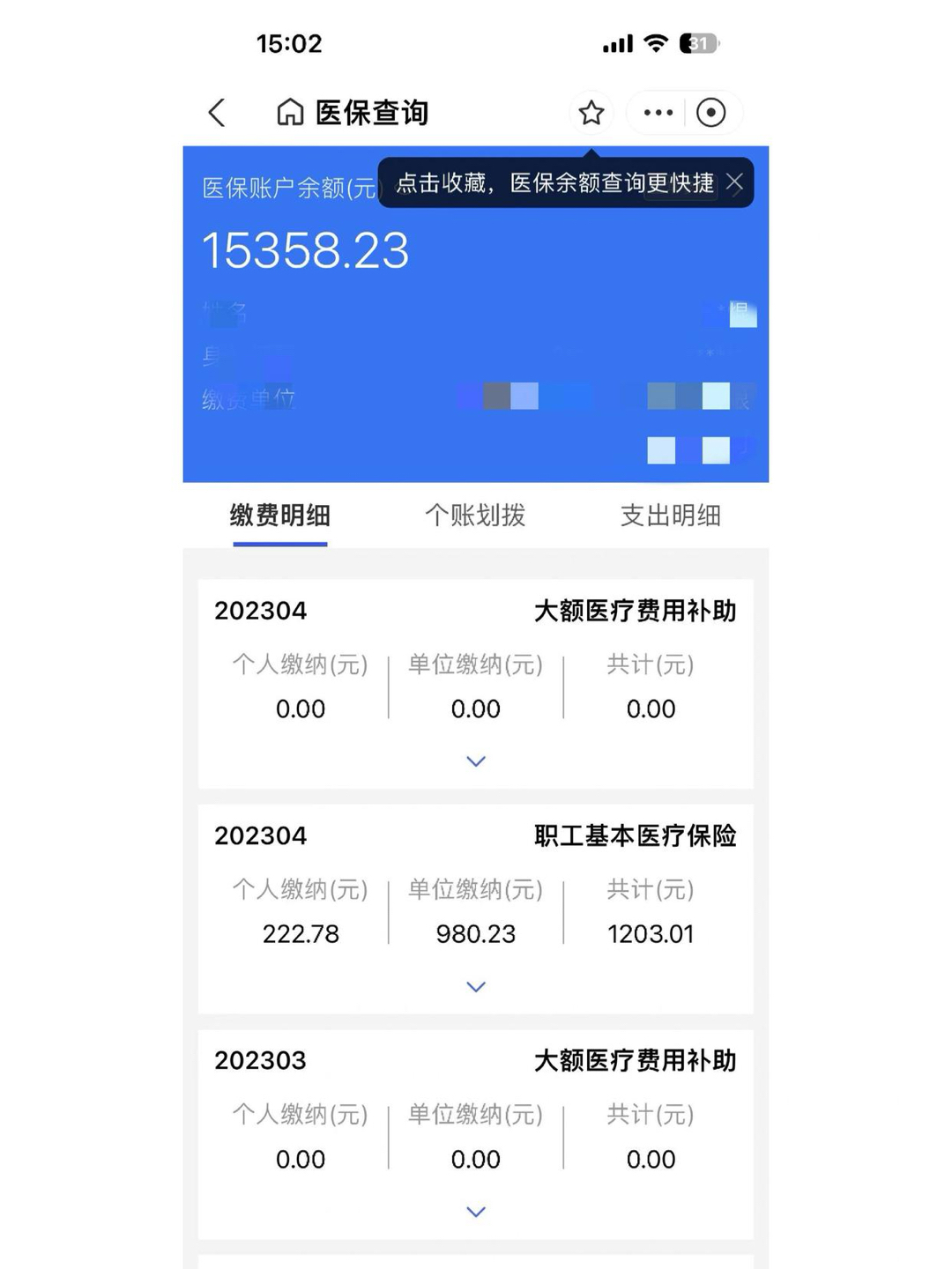 肇庆最新医保卡微信提取现金步骤方法分析(最方便真实的肇庆医保卡里的钱绑定微信提现方法)
