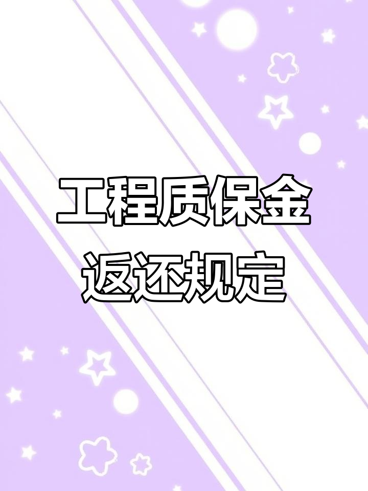 肇庆最新工程保证金3%最新规定方法分析(最方便真实的肇庆工程保证金一般要交多少钱多少方法)