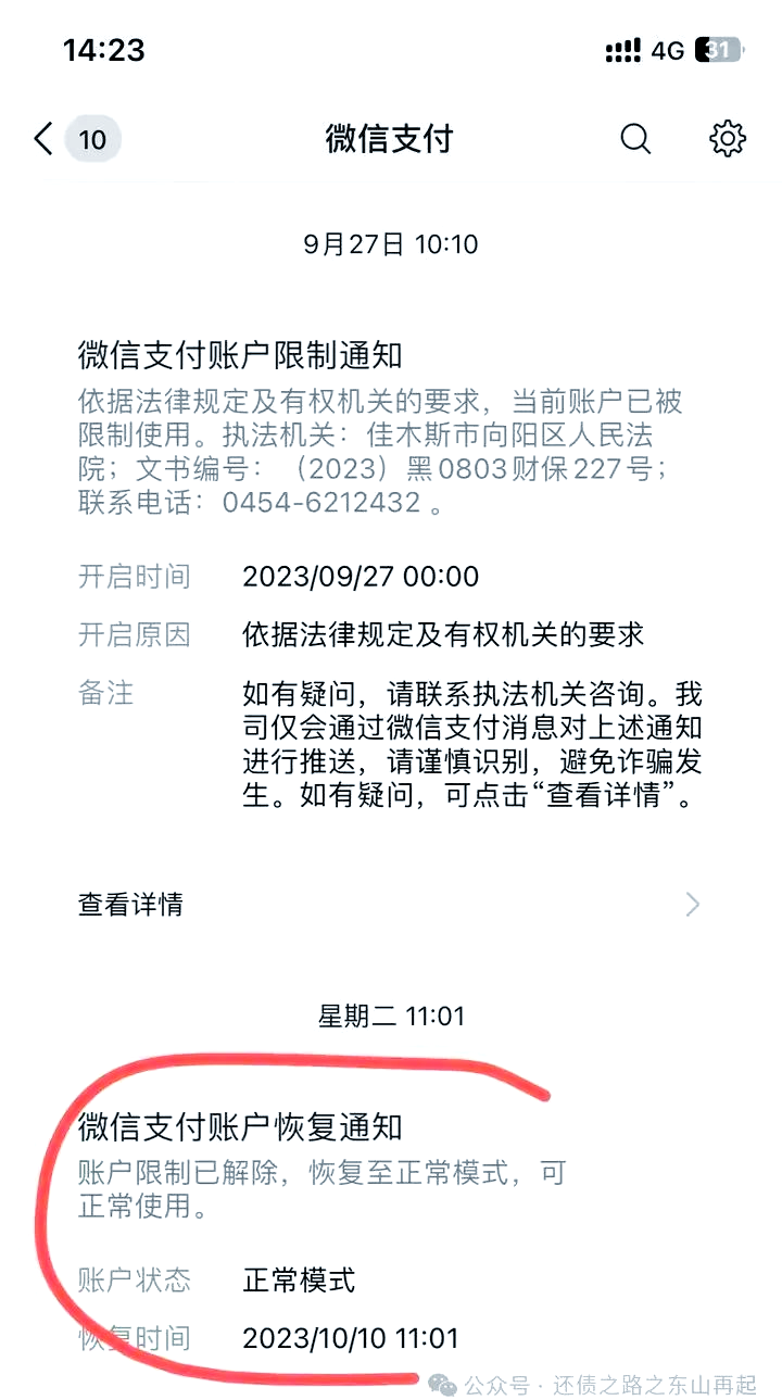 肇庆最新国家不允许冻结微信零钱了吗方法分析(最方便真实的肇庆国家不允许冻结微信零钱了吗,是否涉及刑事案件方法)