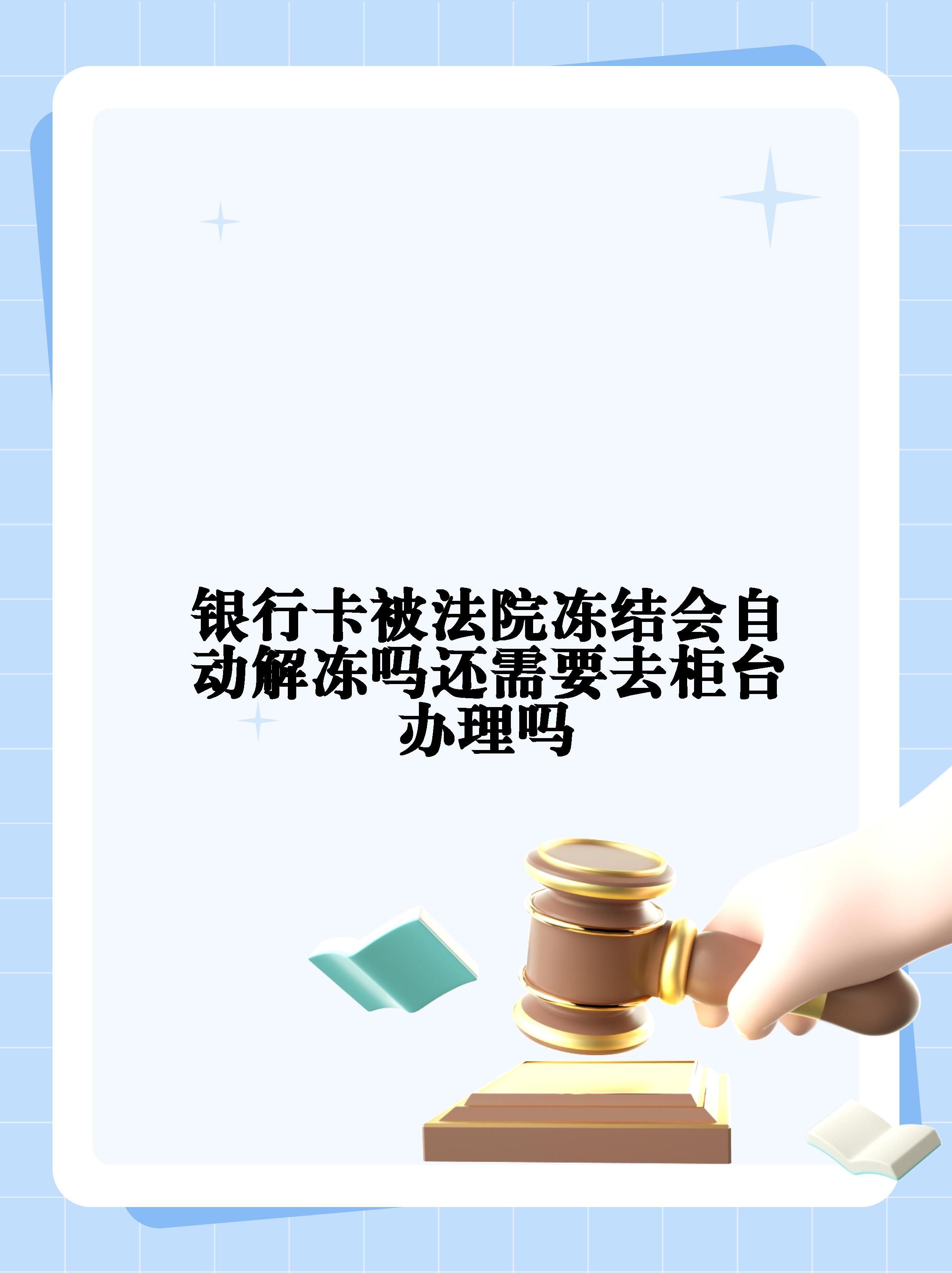肇庆最新法院冻结不了三个银行方法分析(最方便真实的肇庆10秒强制解冻银行卡方法)
