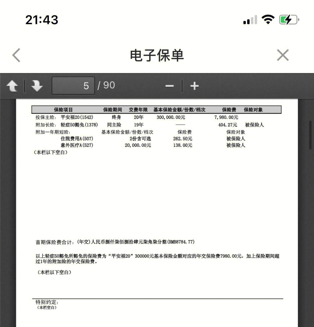 肇庆最新平安保险查询个人保单方法分析(最方便真实的肇庆平安保单查询入口方法)