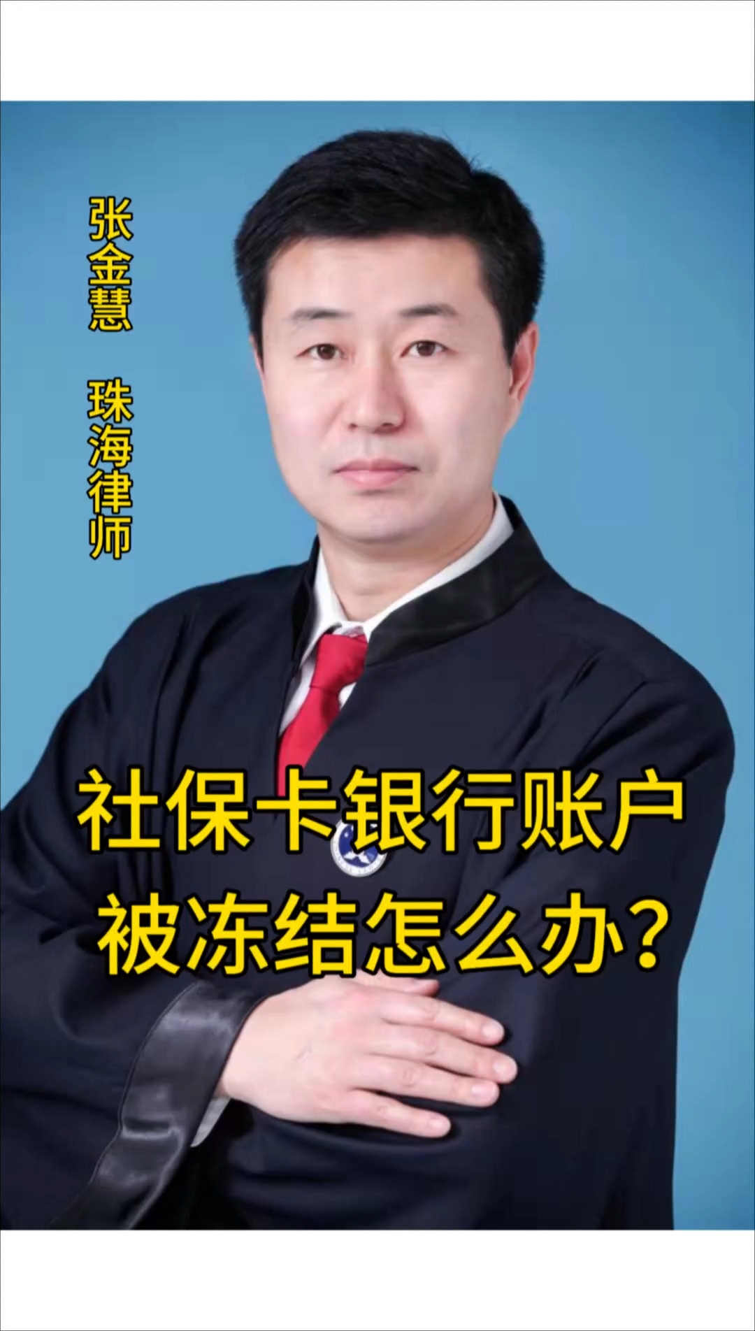 肇庆最新法院冻结社保卡的规定方法分析(最方便真实的肇庆法院冻结社保卡的规定是什么方法)
