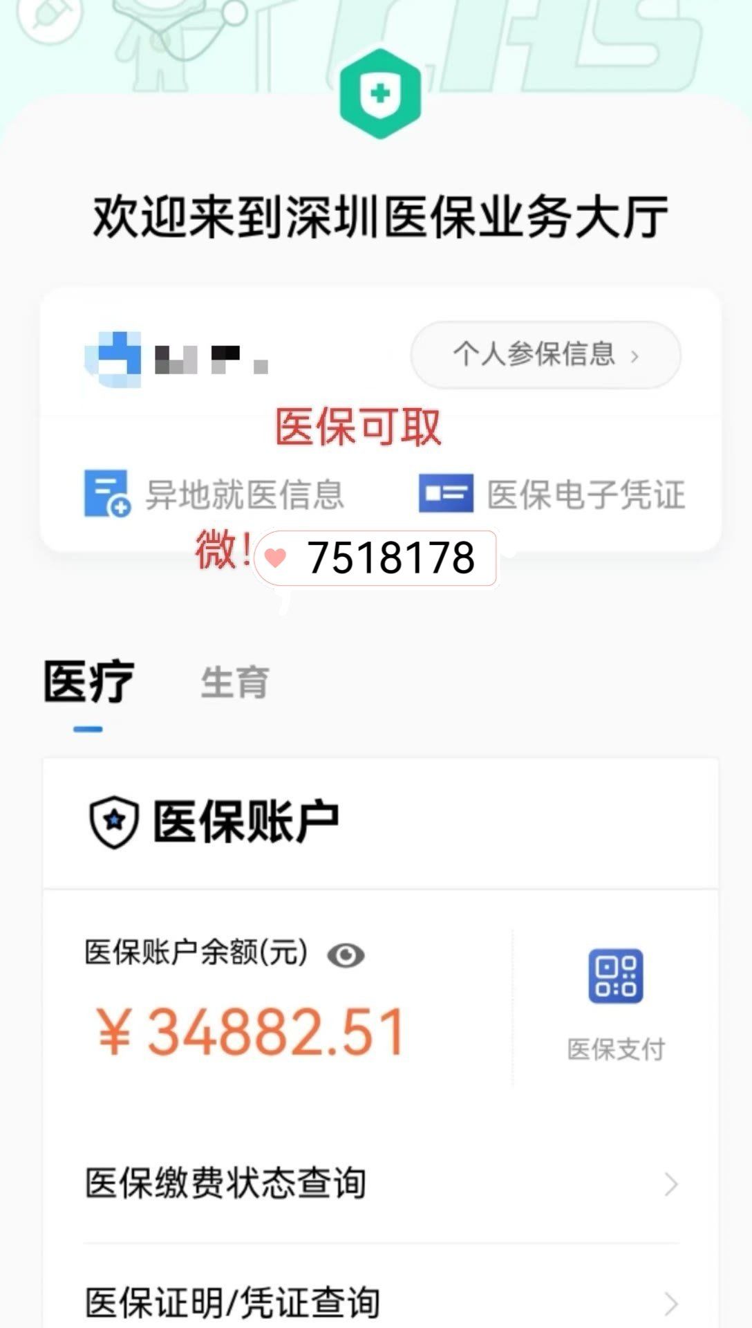 肇庆最新医保卡提现怎么提取出来方法分析(最方便真实的肇庆医保小额提取代办200以内方法)